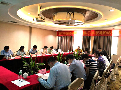 聚賽龍公司成功組織召開(kāi)《電動(dòng)汽車(chē)充電樁殼體用PC/ABS專用料》國(guó)家標(biāo)準(zhǔn)工作組會(huì)議